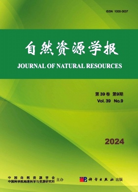 自然资源学报封面